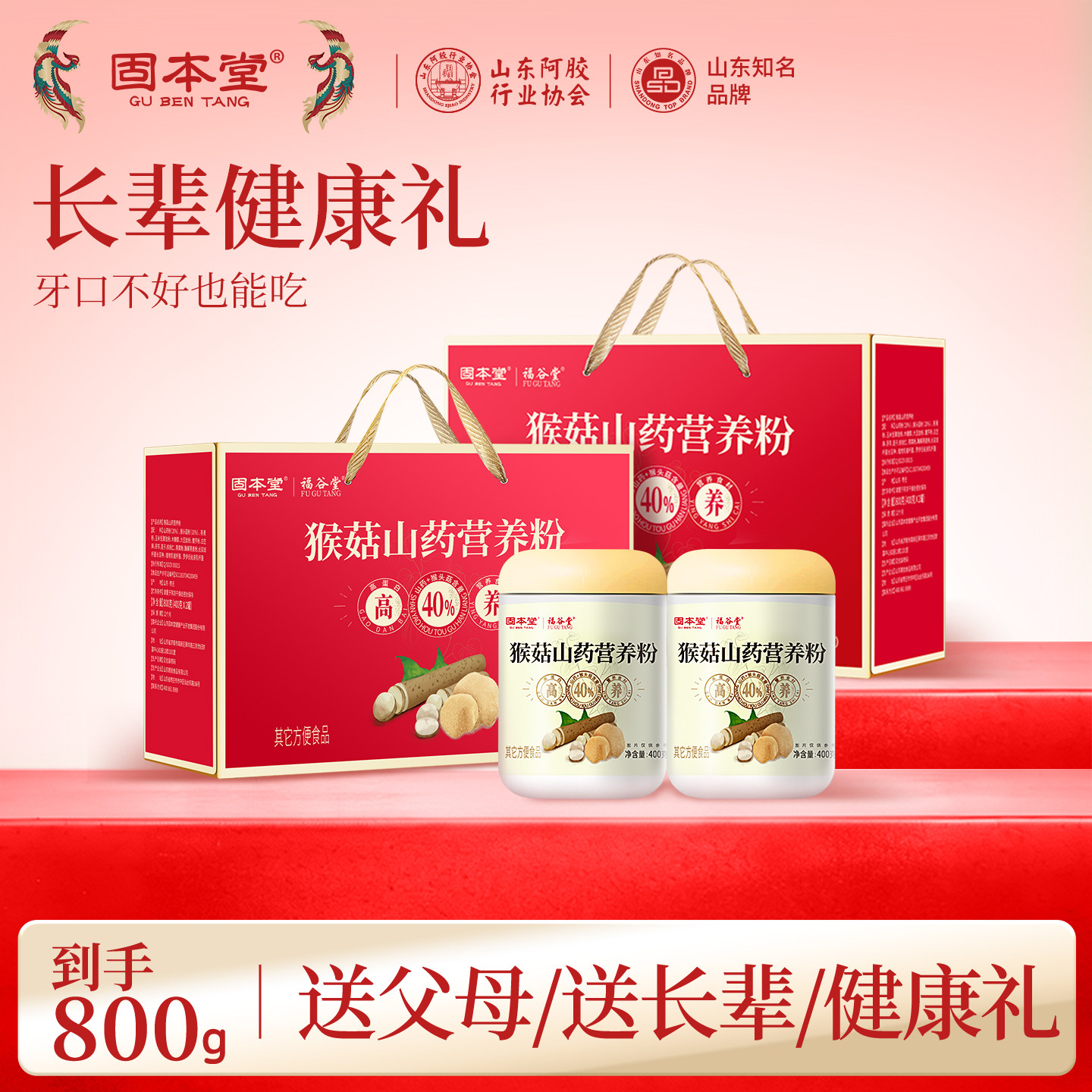 猴头菇营养粉礼盒送礼长辈父母老人实用礼物适合吃的食品健康零食