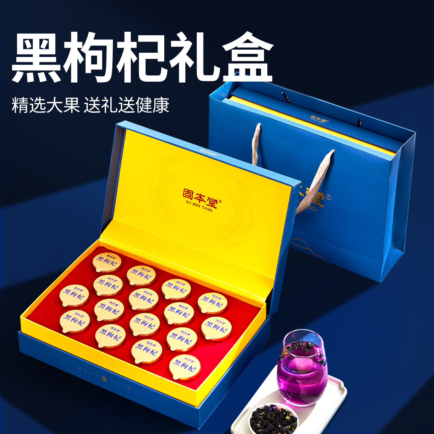 黑枸杞礼盒见家长礼品送礼长辈滋补养生老年人补品营养品保健品
