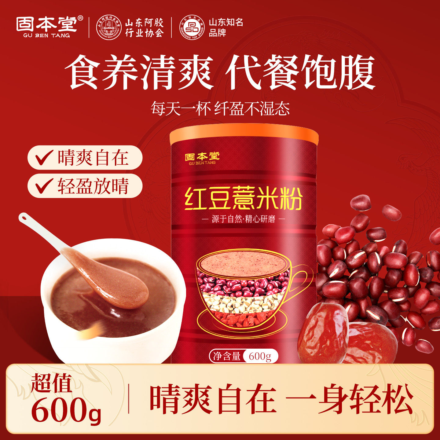 固本堂红豆薏米粉薏仁山药五谷杂粮早餐营养祛代餐湿排官方旗舰店