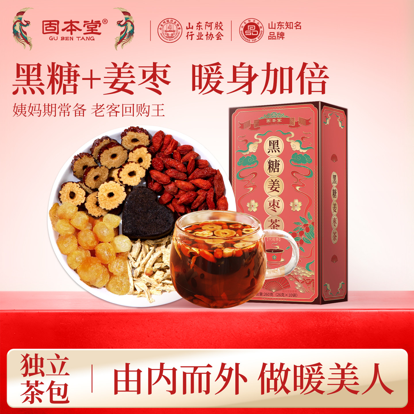 姜枣茶黑糖红糖姜茶大姨妈红枣茶水去寒气血养生茶茶包姜茶女正品