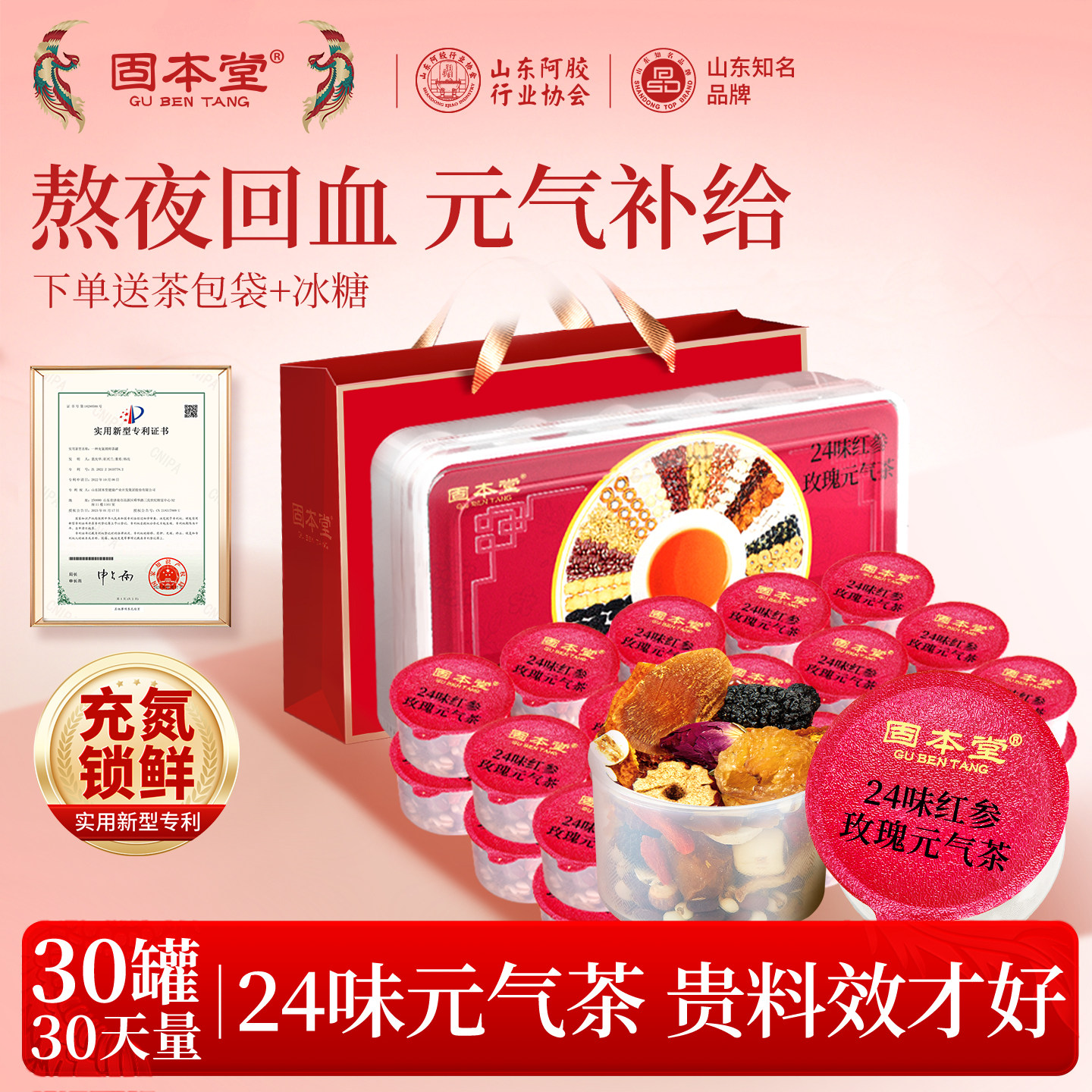 24味红参玫瑰元气四宝茶气花茶血养生茶红枣桂圆枸杞茶女神茶茶包