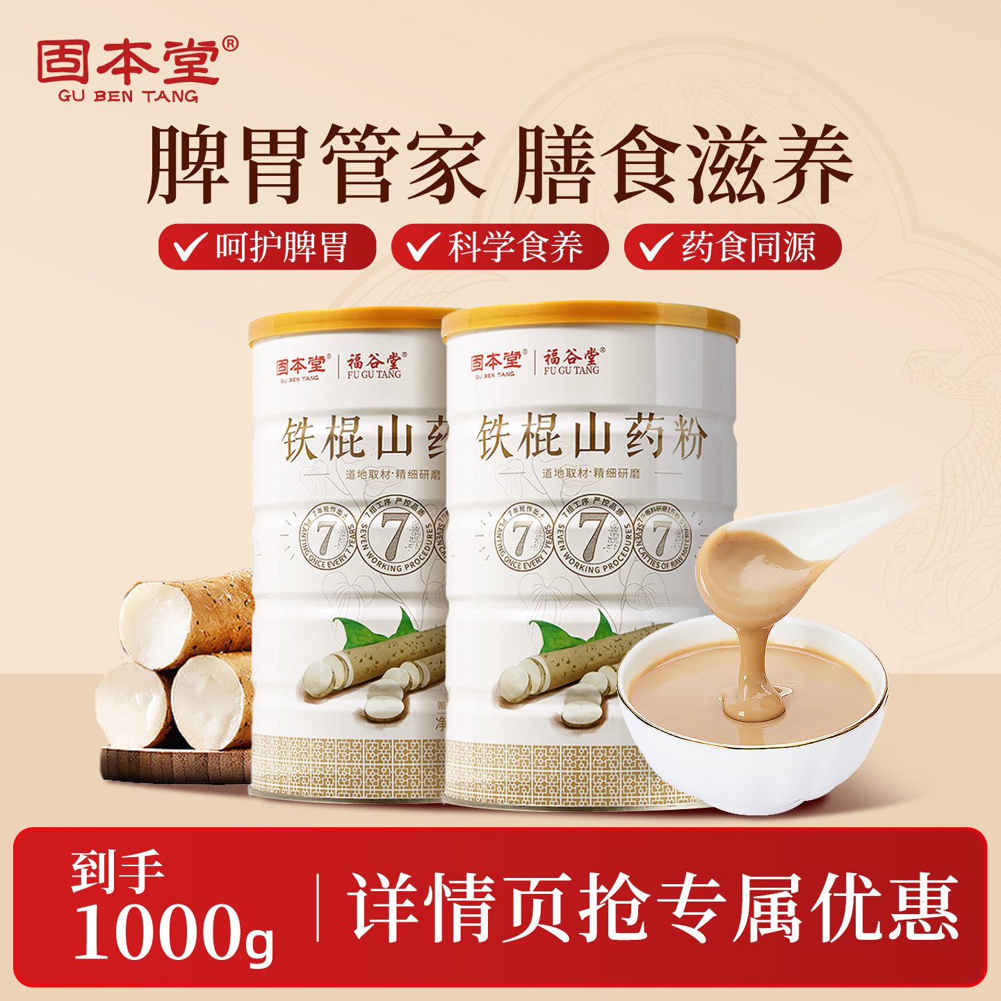 固本堂铁棍山药粉官方旗舰店正宗河南焦作温县垆土养纯淮山药粉胃