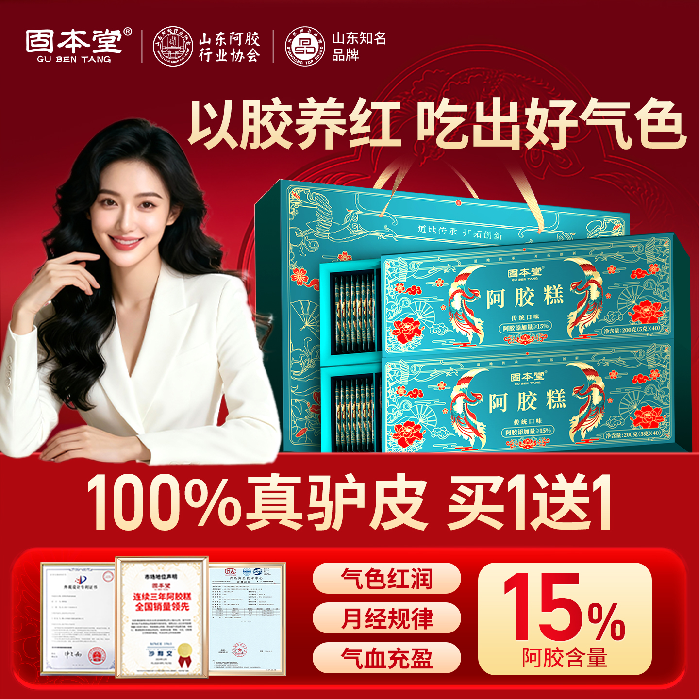 固本堂阿胶糕礼盒见家长送长辈妈妈补营养品气血阿娇膏官方旗舰店