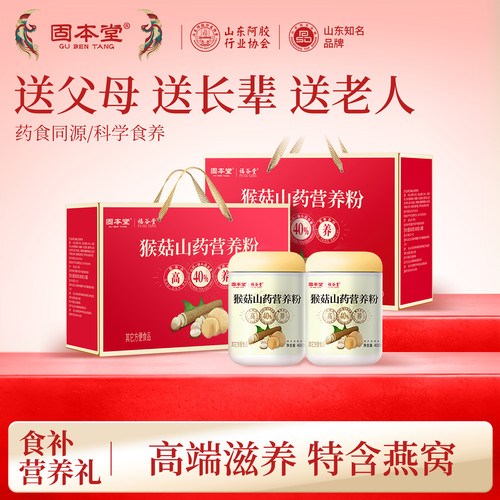 母亲节礼物实用送给妈妈猴头菇粉礼盒送长辈早餐冲泡中老年营养品