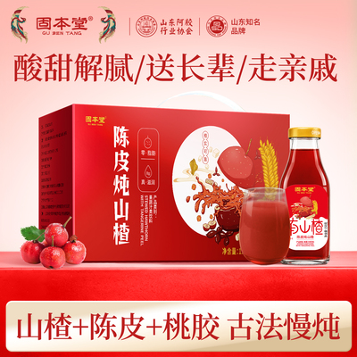 草本金方丨陈皮炖山楂汁