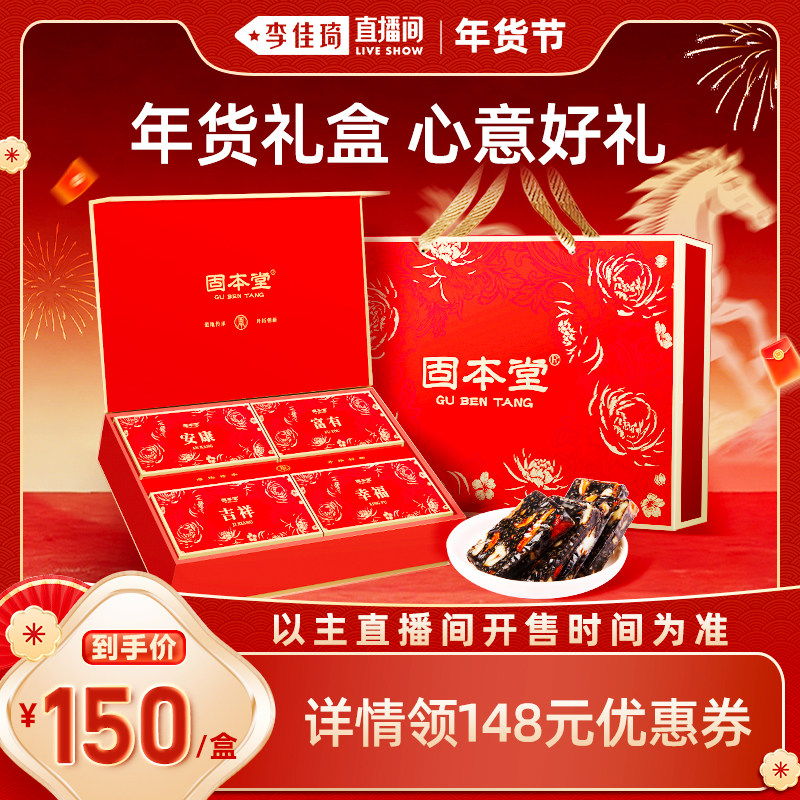 【李佳琦非遗里的中国年】阿胶糕年货礼盒过新年送长辈见家长妈妈,传统滋补营养品,阿胶糕/固元糕,淘宝优惠券,粉丝福利购,淘宝优惠卷