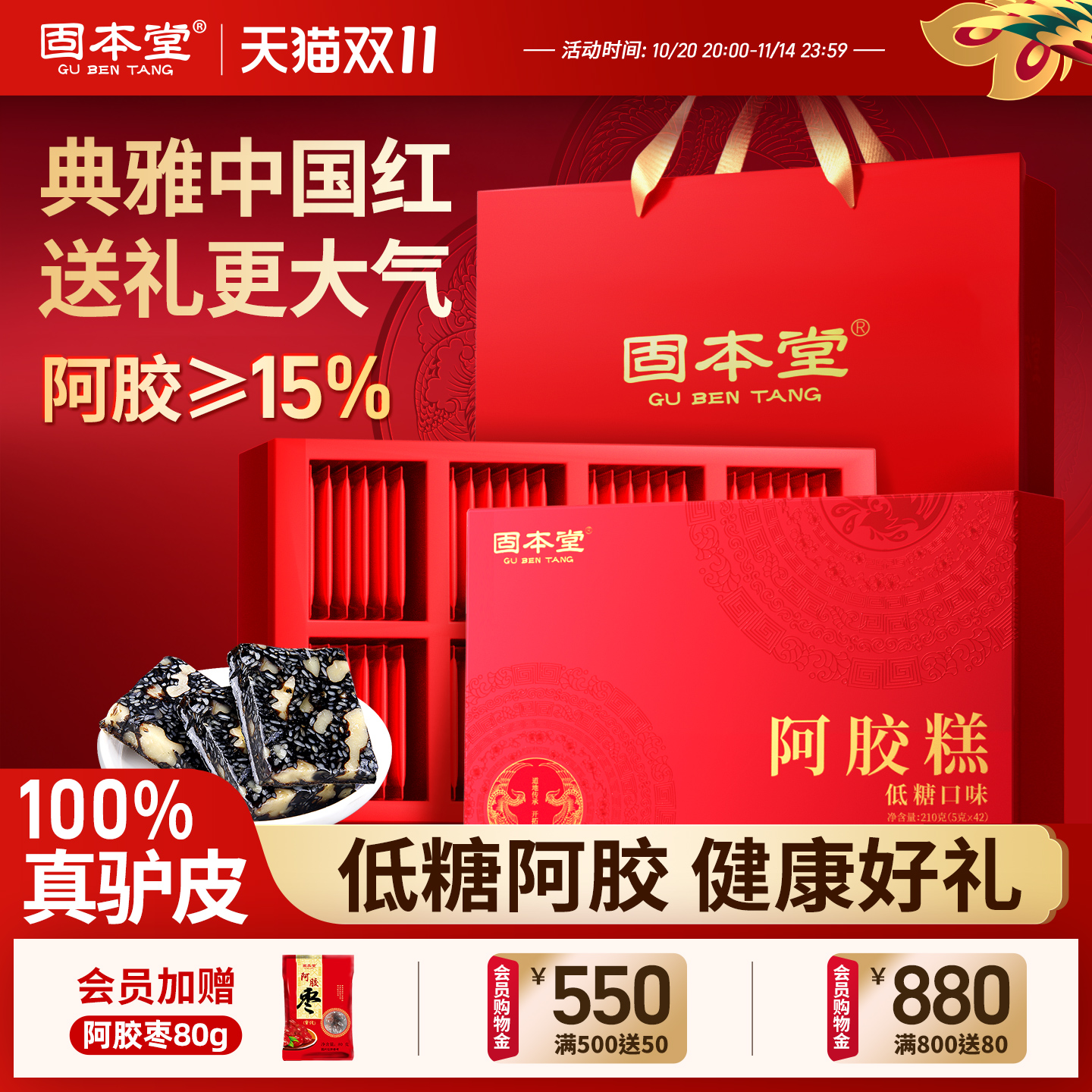 低糖阿胶糕礼盒见家长送礼长辈妈妈老人补品营养品女性气血阿娇膏