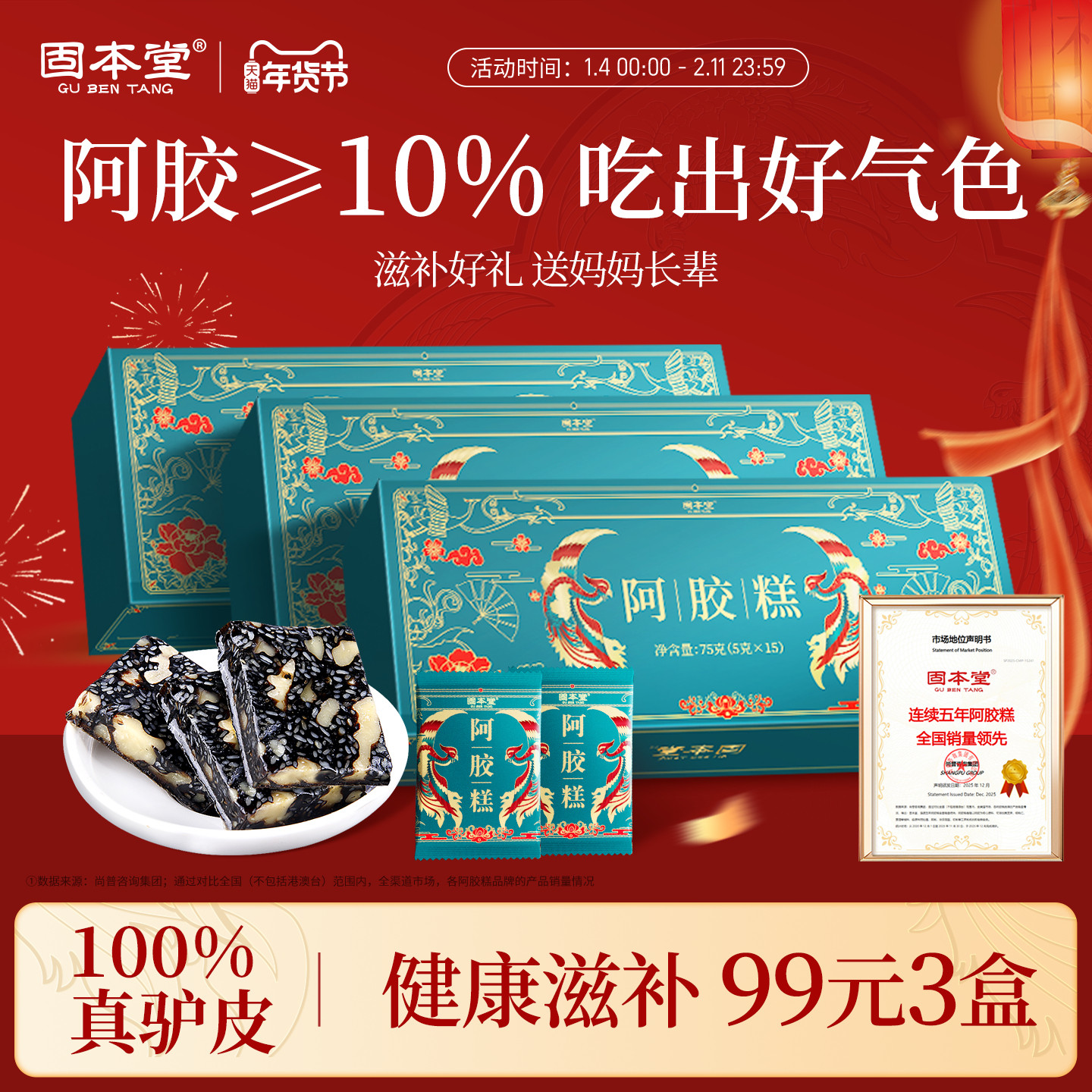 固本堂阿胶糕营养品补品送父母气血阿娇固元膏山东正品官方旗舰店