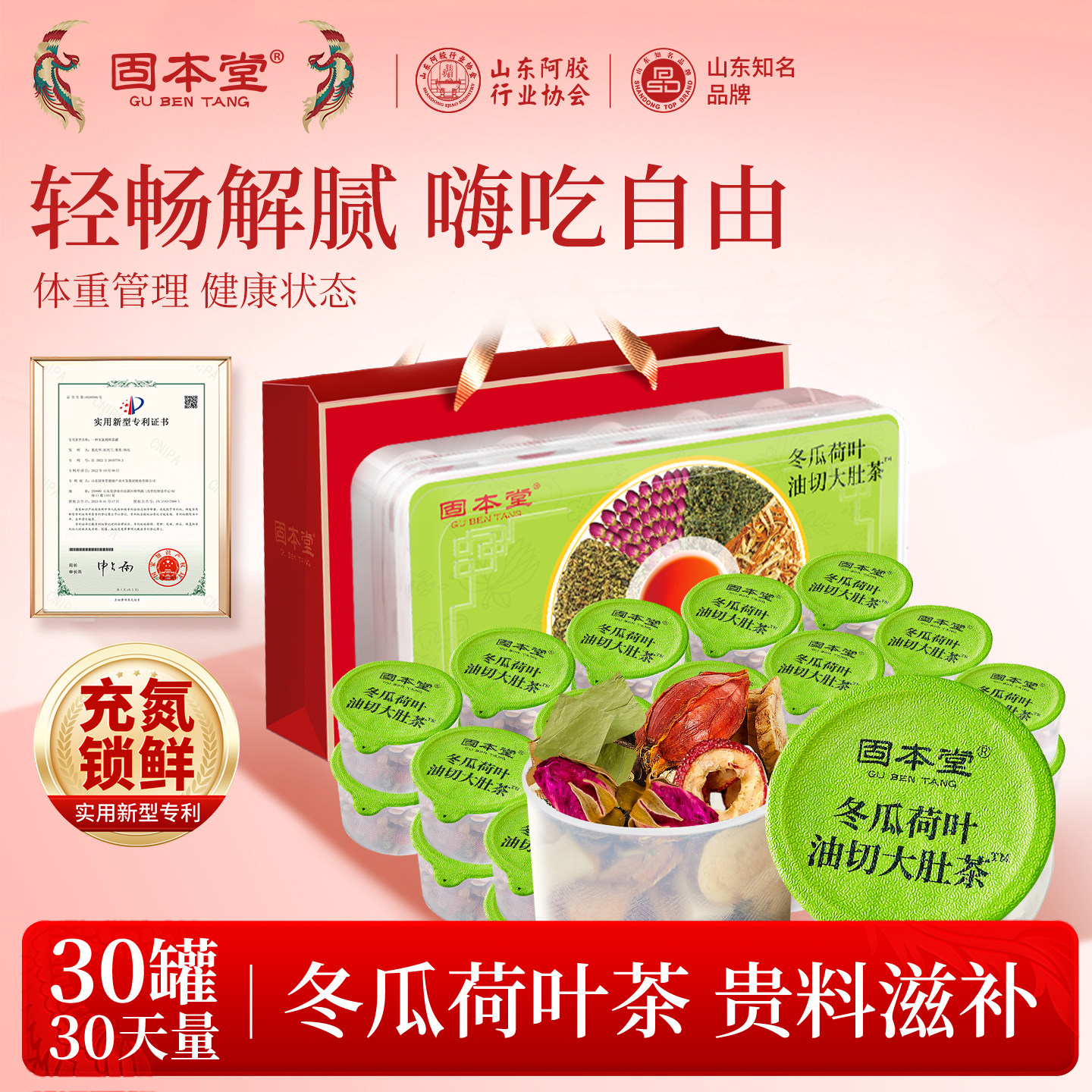 固本堂冬瓜荷叶茶油切大肚茶玫瑰花荷叶花茶女养生茶包官方旗舰店