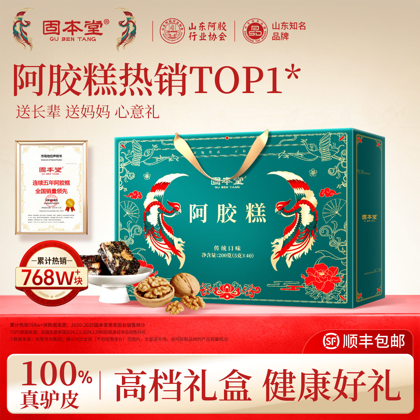 固本堂阿胶糕礼盒送长辈妈妈实用补品女性气血阿娇正品官方旗舰店