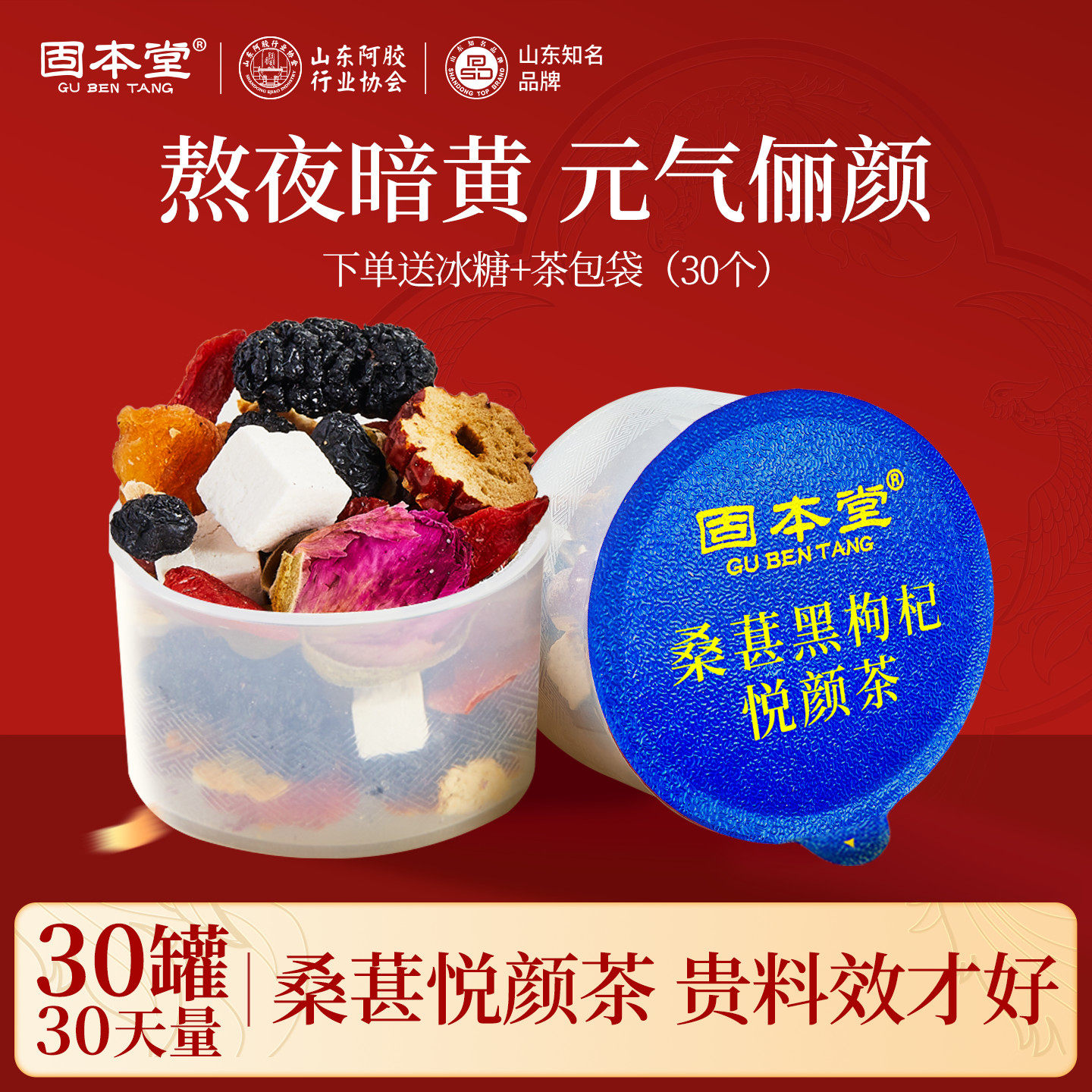桑葚黑枸杞玫瑰花茶桂圆红枣枸杞茶气血茶花茶女养生茶包养生茶