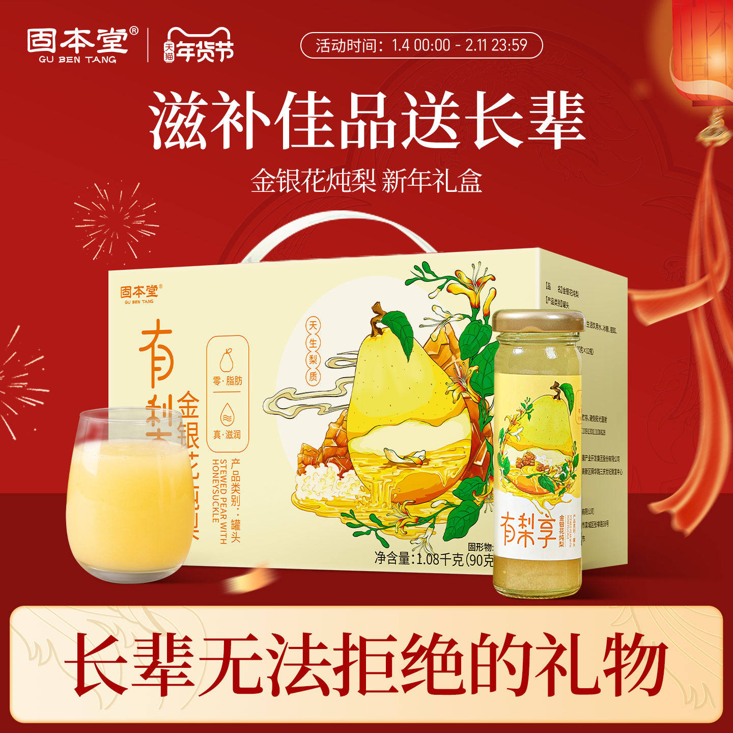 金银花炖梨新年礼盒食品送礼走亲戚实用饮料养生过年礼品佳品年货,传统滋补营养品,滋补养生饮品/炖品,淘宝优惠券,粉丝福利购,淘宝优惠卷