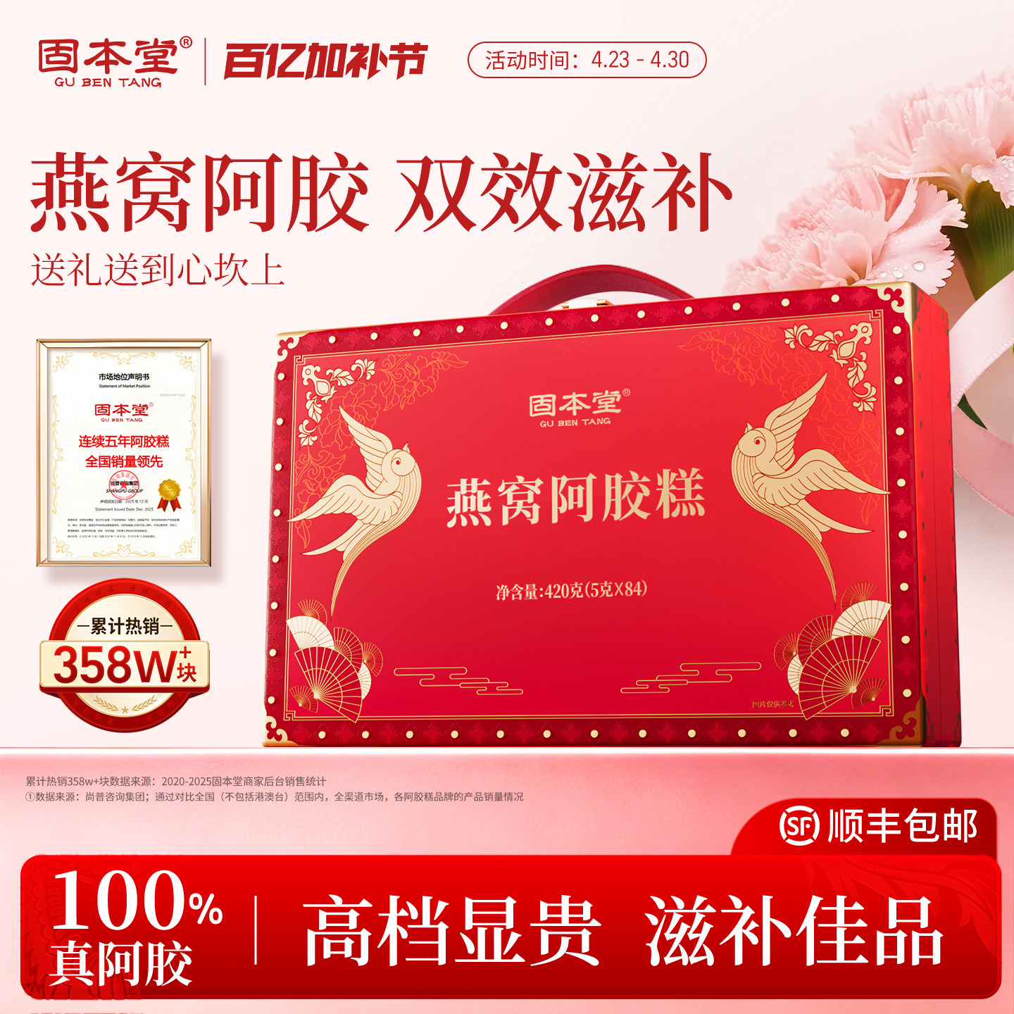 固本堂燕窝阿胶糕礼盒送长辈高档补品母亲节礼物实用送妈妈见家长