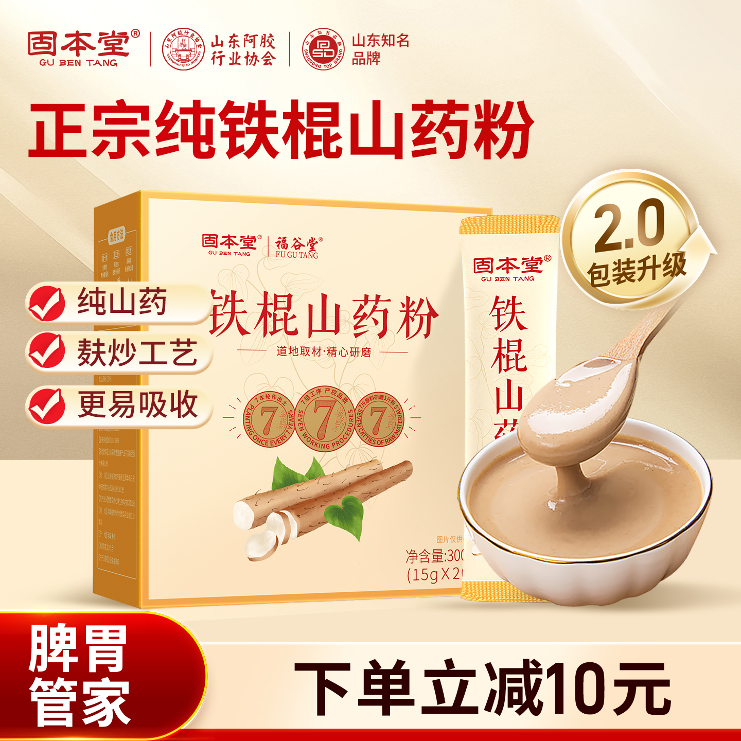 固本堂铁棍山药粉焦作正宗垆土铁杆怀淮山药粉官方旗舰店营养早餐