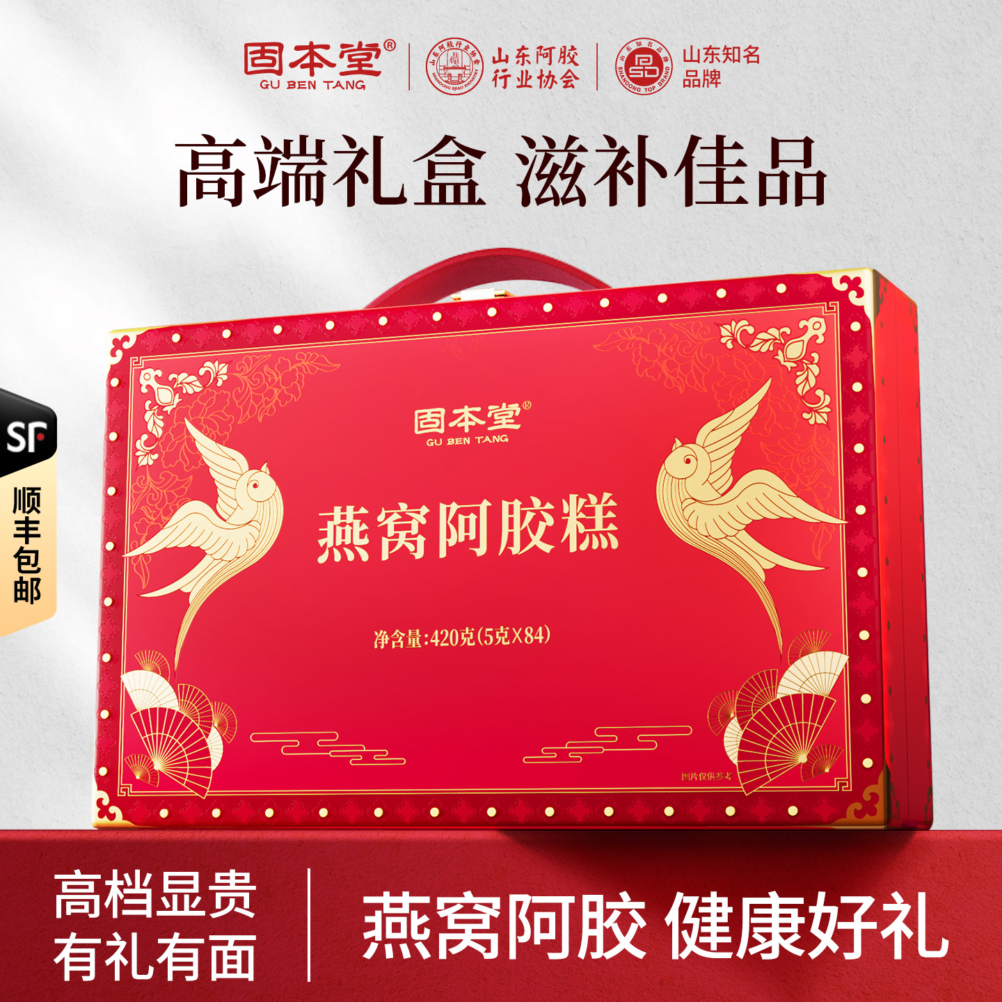 固本堂燕窝阿胶糕礼盒中秋送长辈