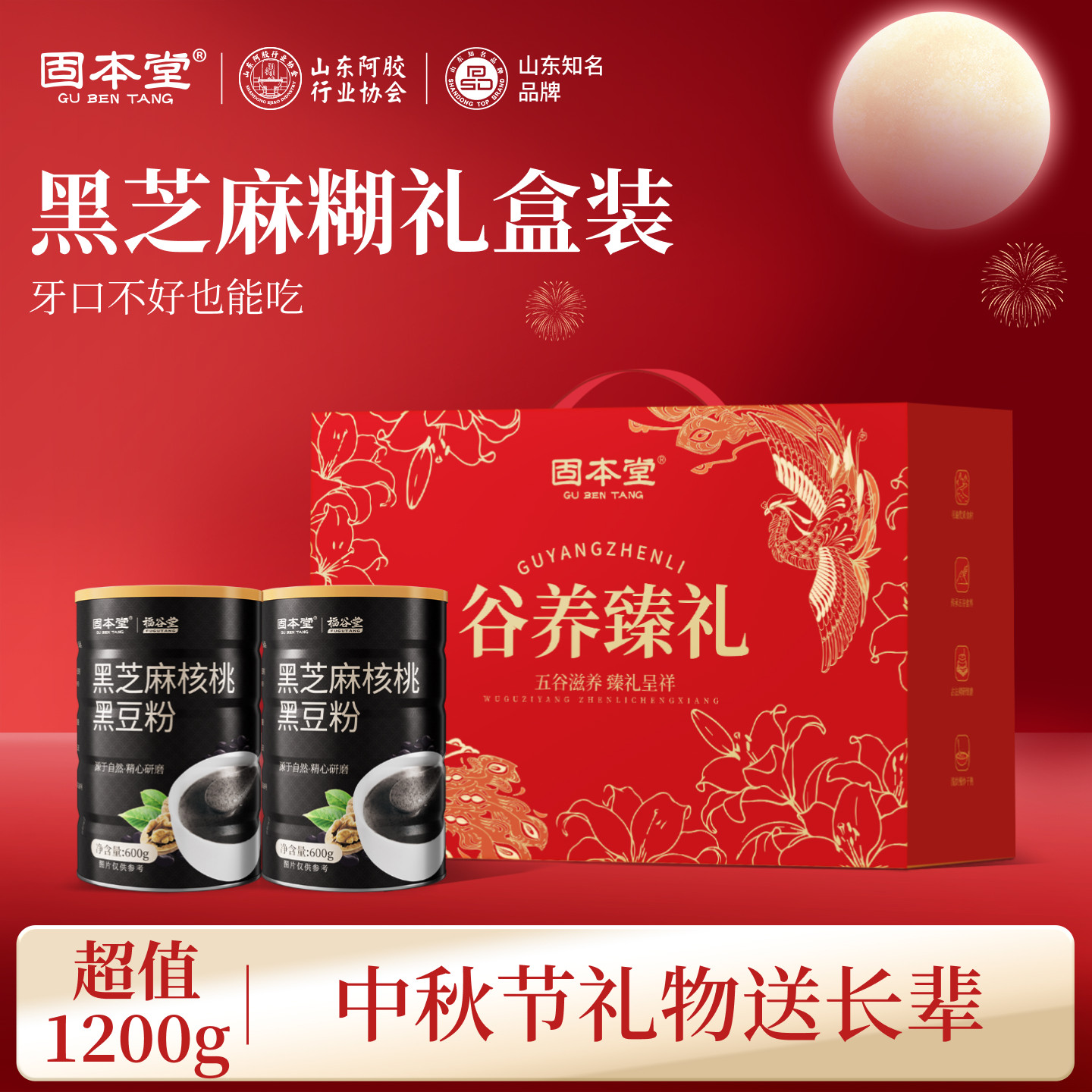 黑芝麻核桃黑豆粉送礼佳品图片