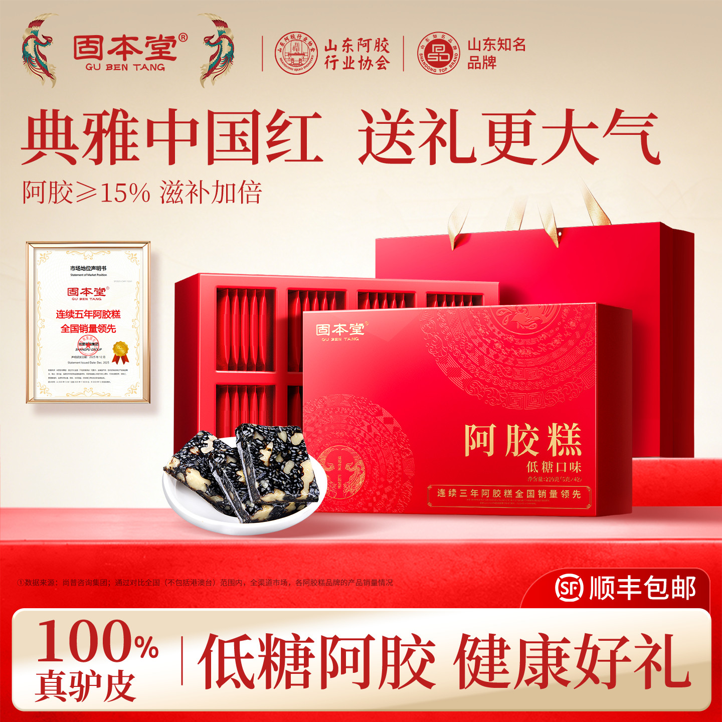 固本堂低糖阿胶糕礼盒送礼长辈老人妈妈婆婆阿娇膏滋补营养品气血