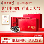 固本堂低糖阿胶糕礼盒送礼长辈老人妈妈婆婆阿娇膏滋补营养品气血