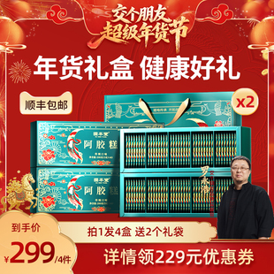 【交个朋友年货节】固本堂阿胶糕新年礼物年货礼盒营养品过年送礼