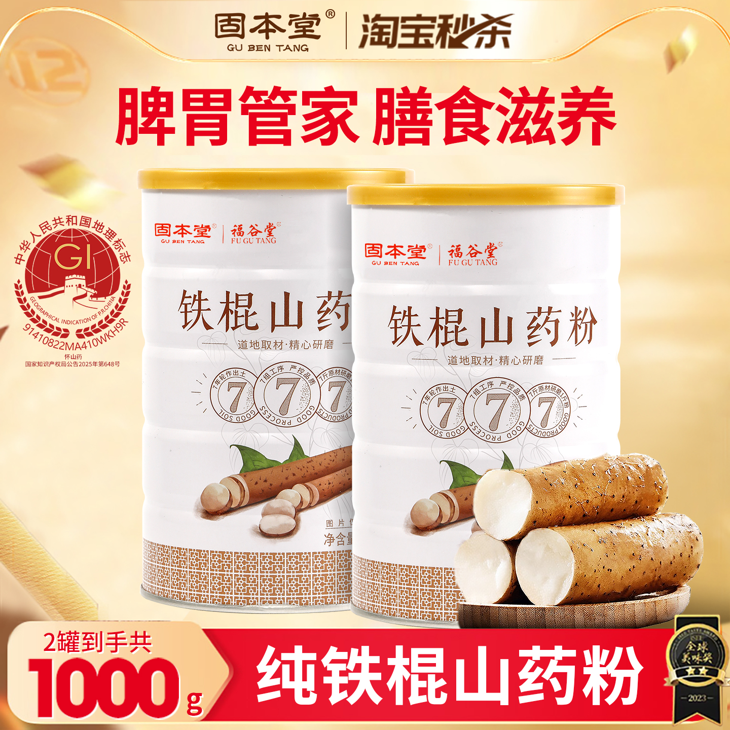 固本堂铁棍山药粉官方旗舰店正宗河南焦作垆土纯怀淮山药养胃食品