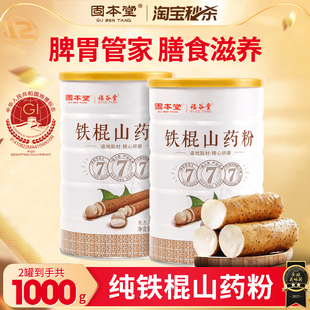 固本堂铁棍山药粉官方旗舰店正宗河南焦作温县垆土养纯淮山药粉胃