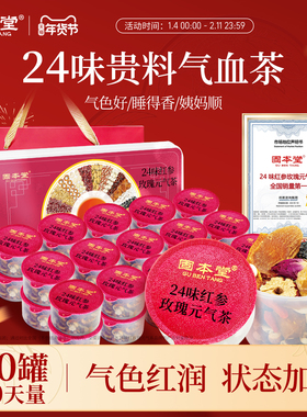 24味红参玫瑰元气茶女士气血养生茶花茶五红女神养生茶包煮茶材料