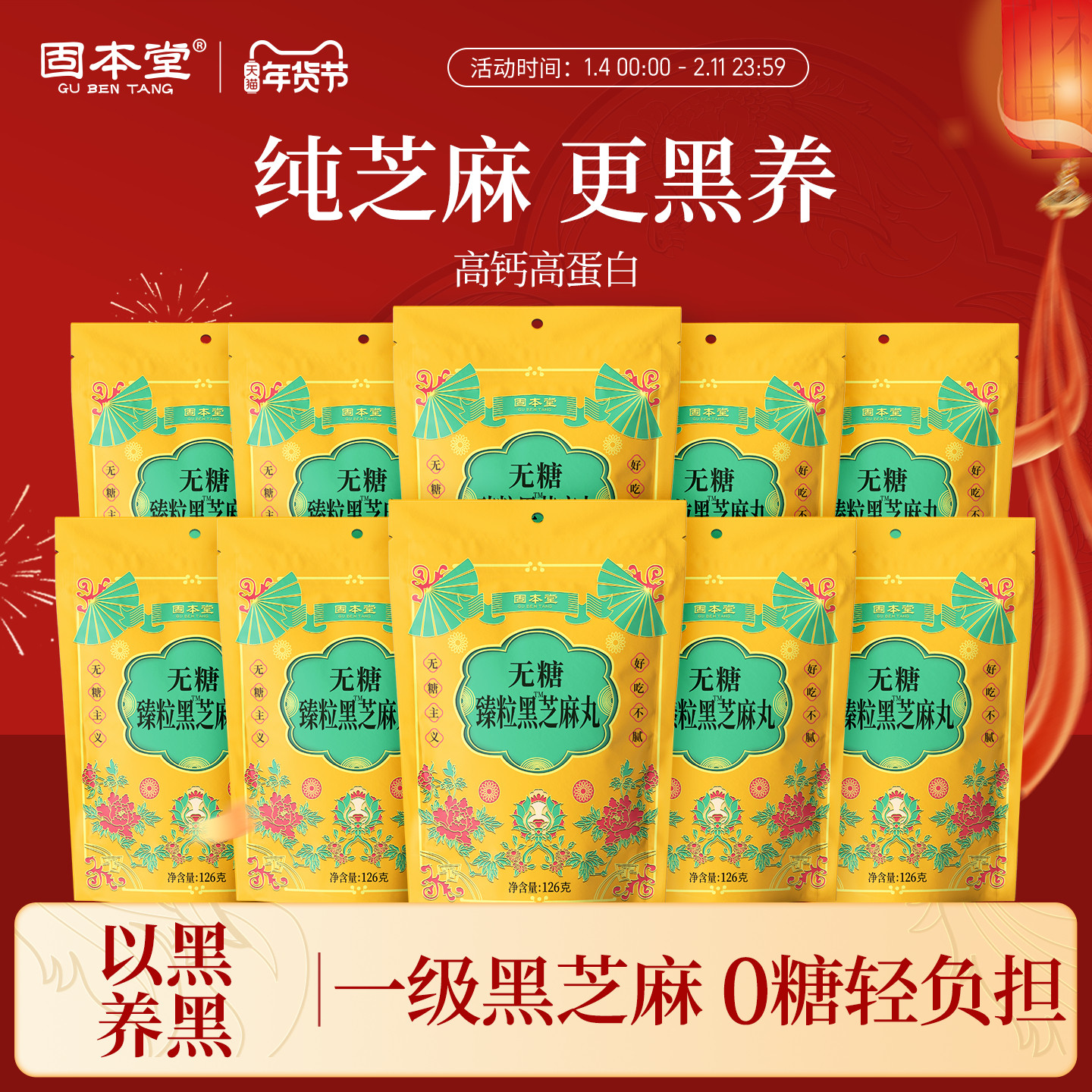 固本堂无糖黑芝麻丸官方旗舰店臻粒生正品发养芝麻球孕妇熬夜零食,传统滋补营养品,养生丸,淘宝优惠券,粉丝福利购,淘宝优惠卷