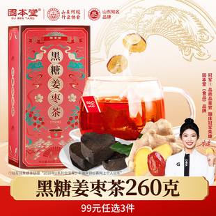 送女友 红糖姜茶大姨妈宫寒黑糖姜枣茶红糖水调理小袋装 99元 3盒