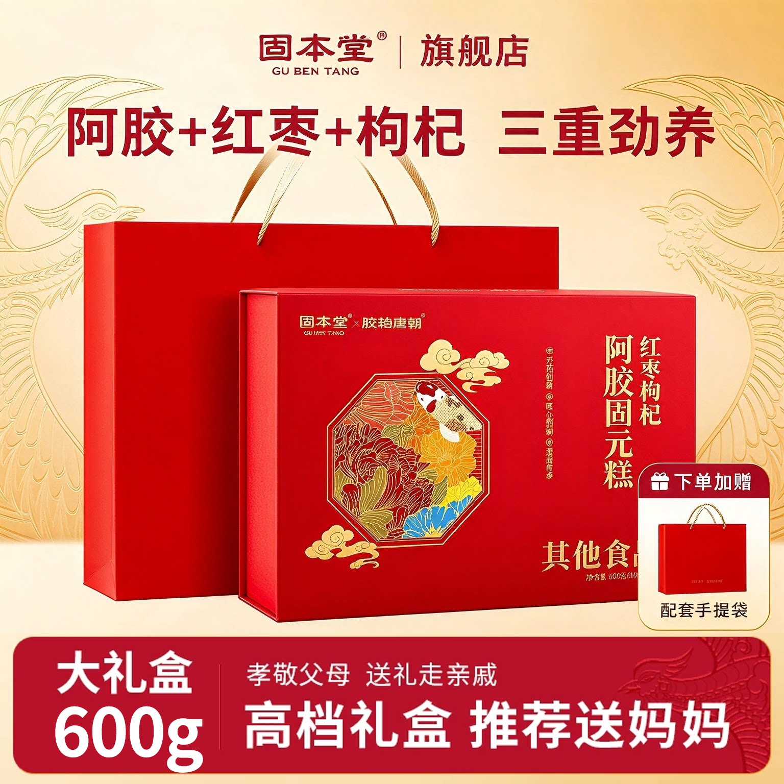 固本堂阿胶糕礼盒送礼长辈补血补品阿娇胶糕固元糕正品官方旗舰店