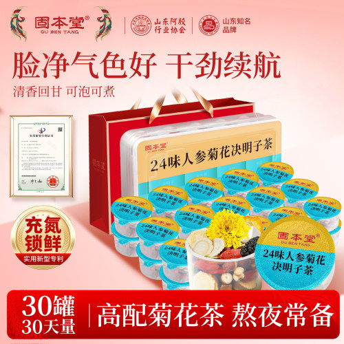 养肝护肝护眼养生茶熬夜火大喝