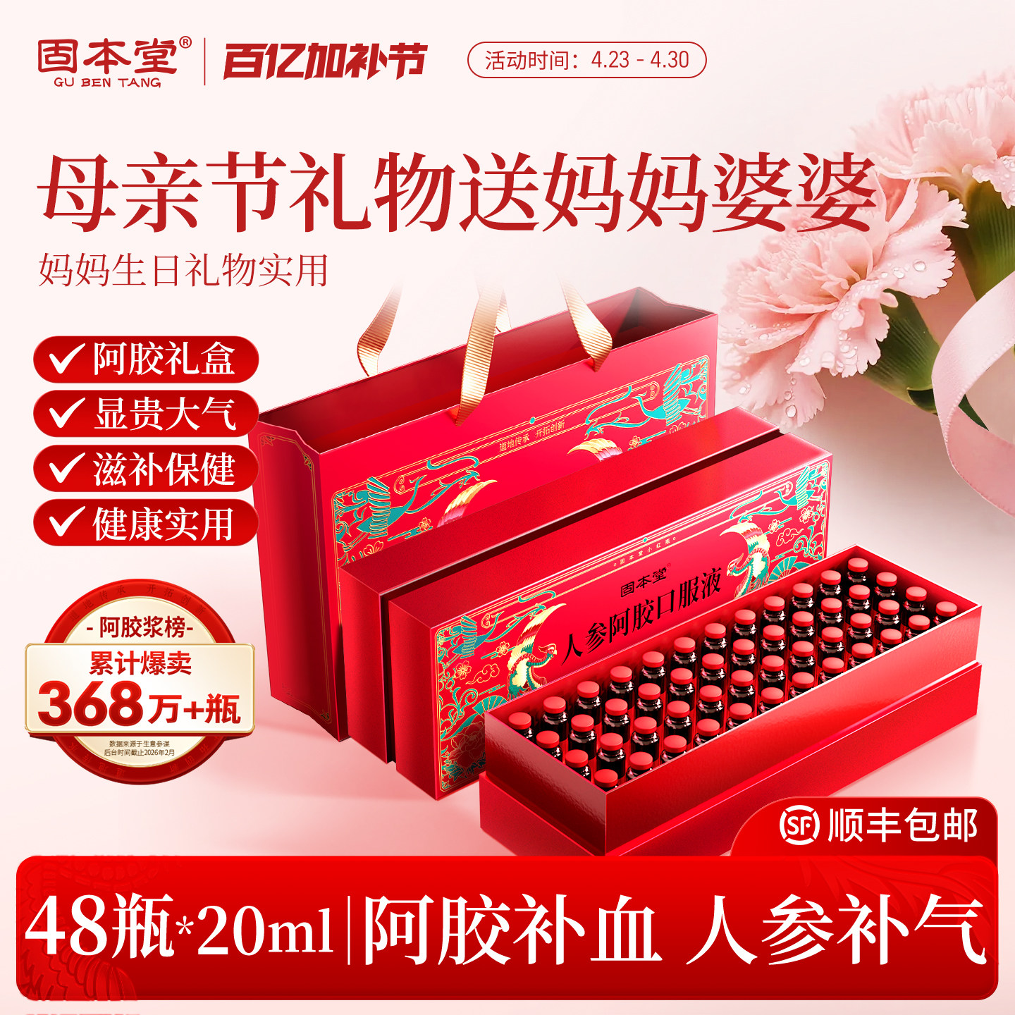母亲节礼物实用送妈妈生日礼物人参阿胶口服液阿胶补血礼盒保健品