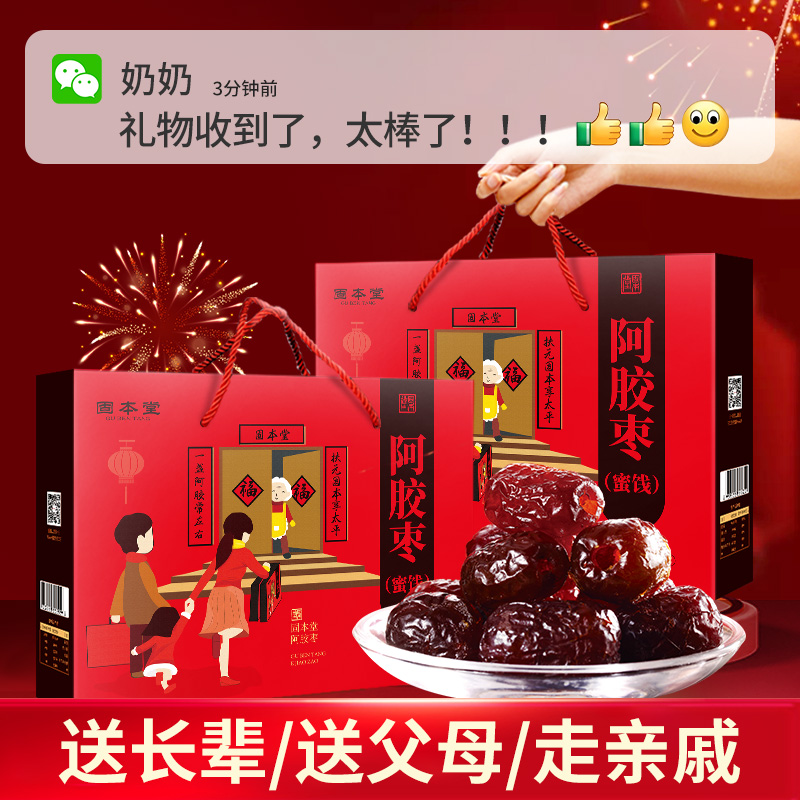 阿胶枣无核蜜枣山东特产