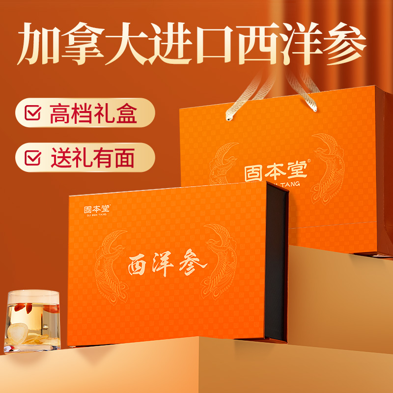 加拿大进口西洋参礼盒礼品实用高档 客户送礼长辈老人营养品参片