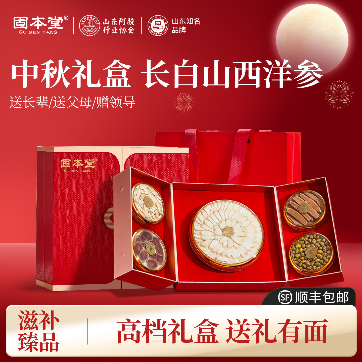 【西洋参礼盒】中秋滋补礼盒图片