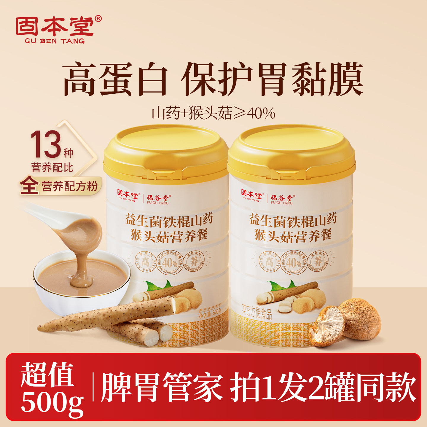 固本堂猴头菇粉养食品胃营养早餐冲泡饮益生菌山药粉老年人营养品,传统滋补营养品,山药及其制品,淘宝优惠券,粉丝福利购,淘宝优惠卷