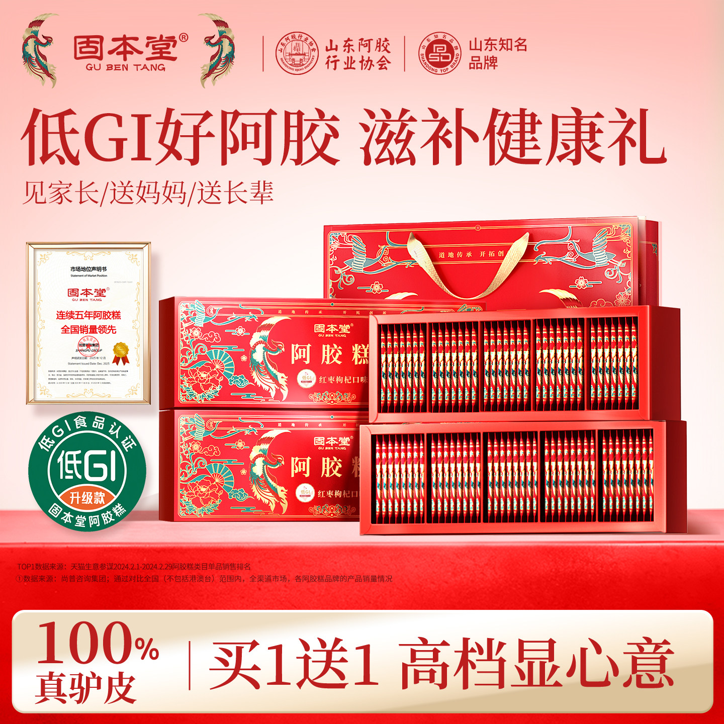 教师节礼物】阿胶糕礼盒送长辈图片