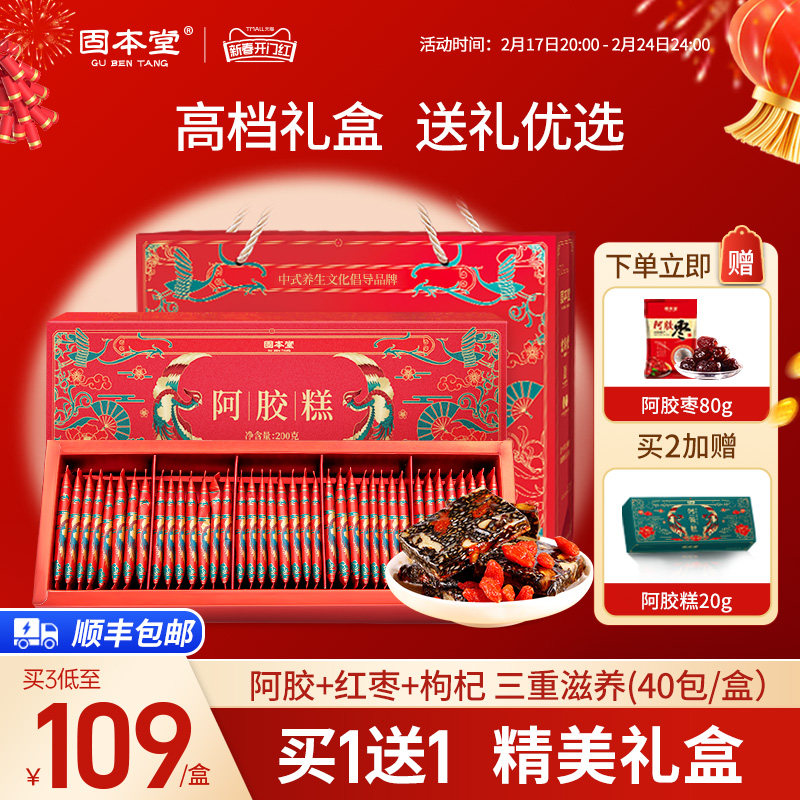 固本堂阿胶糕新年年货礼盒过年送礼长辈父母营养品补品旗舰店气血