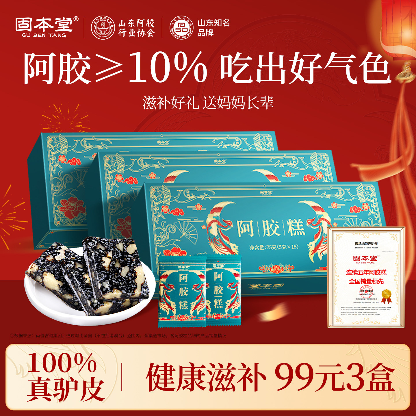 固本堂阿胶糕营养品补品送父母气血阿娇固元膏山东正品官方旗舰店