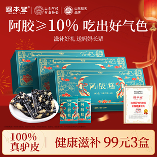 固本堂阿胶糕营养品补品送父母气血阿娇固元膏山东正品官方旗舰店