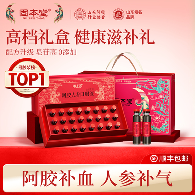 人参阿胶口服液补气养血调理健康
