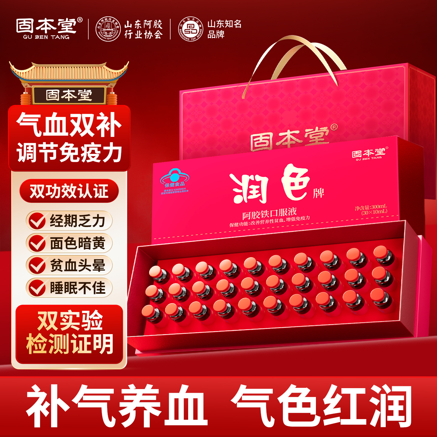 补气补血补铁】黄芪阿胶口服液