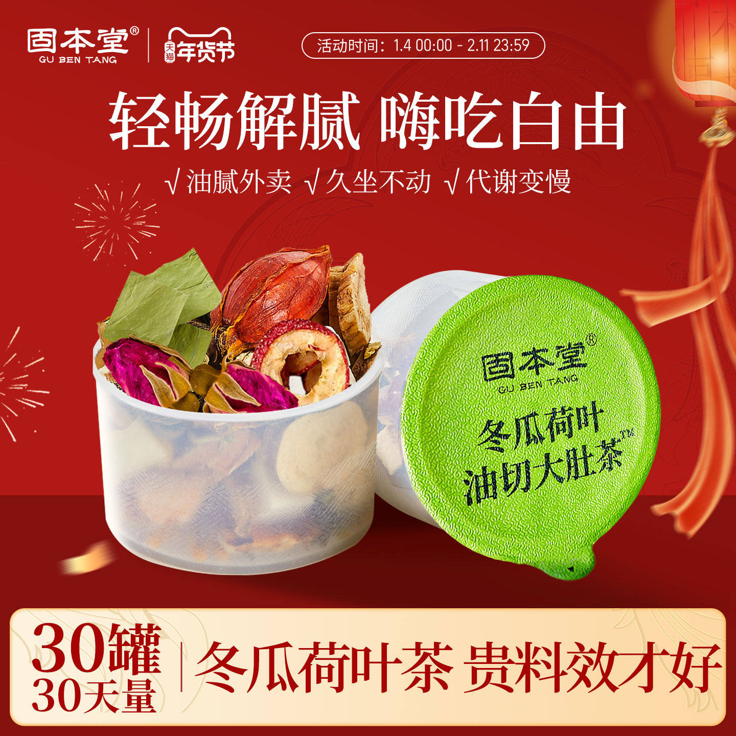 固本堂冬瓜荷叶茶油切大肚茶玫瑰花荷叶花茶刮油茶女养生茶茶包,传统滋补营养品,养生茶,淘宝优惠券,粉丝福利购,淘宝优惠卷