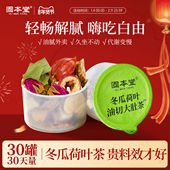 固本堂冬瓜荷叶茶油切大肚茶玫瑰花荷叶花茶刮油茶女养生茶茶包