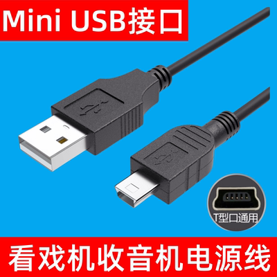 适用于金正先科老人收音唱戏看戏机播放器音响DC5V充电器线数据线