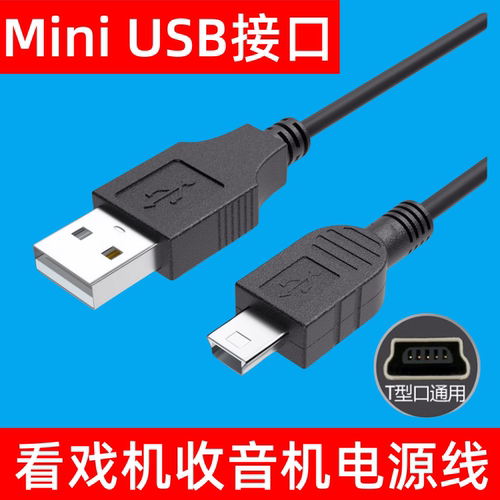 适用于金正先科老人收音唱戏看戏机播放器音响DC5V充电器线数据线
