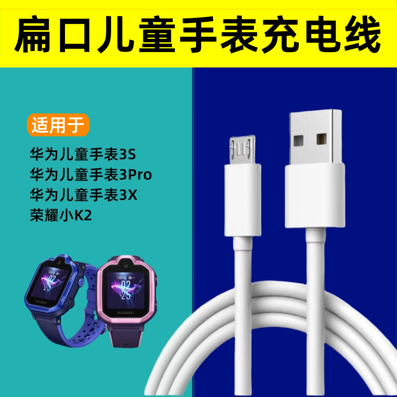 适用于华为儿童手表3Pro/3X/3S/荣耀小K2充电器充电线电源线配件