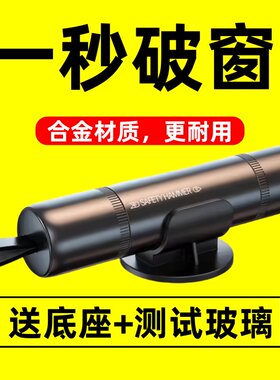 【合金材质一秒破窗】破窗锤