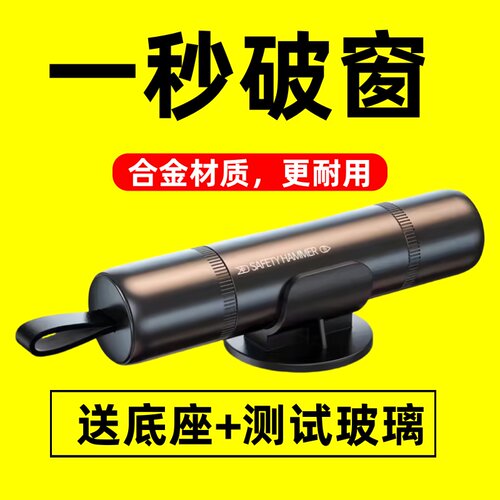 【合金材质一秒破窗】破窗锤