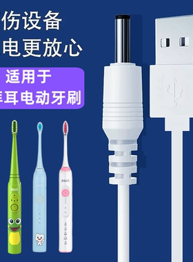 适用于拜尔bair电动牙刷充电器G1 G3 G5 K3 K5 X3 X7圆孔充电线