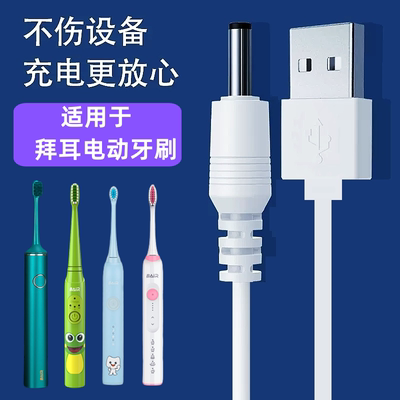 适用于拜尔bair电动牙刷充电器G1 G3 G5 K3 K5 X3 X7圆孔充电线